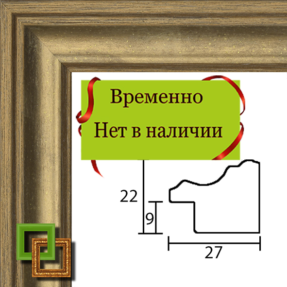 Багет 137.2722.10 ширина 27мм