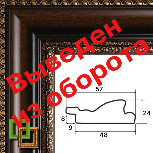 Багет 154.5725.18 ширина 57 мм