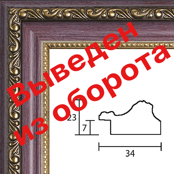 Багет 156.3423.15 ширина 34мм