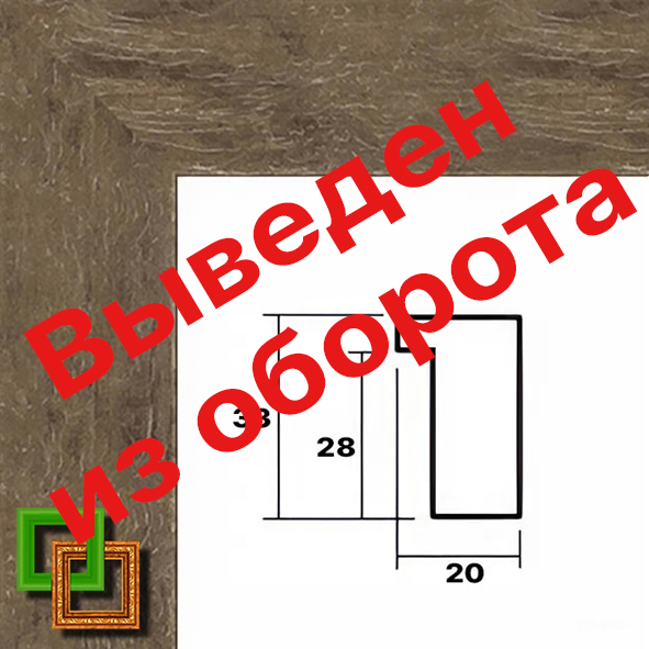 Багет 721.2033.28 ширина 20мм