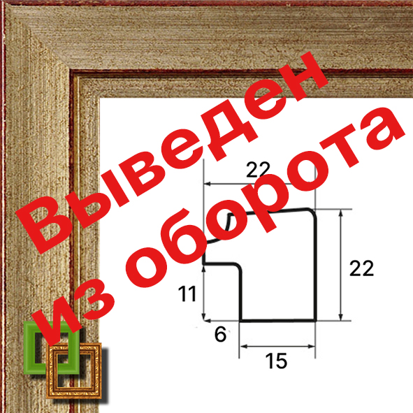 Багет 29.2222.18 ширина 22мм