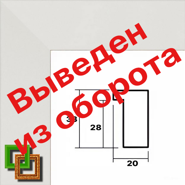Багет 721.2033.33 ширина 20мм