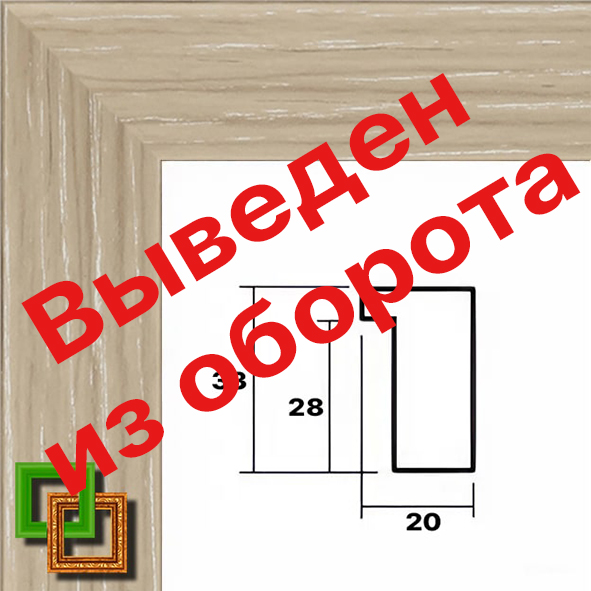Багет 721.2033.48 ширина 20мм