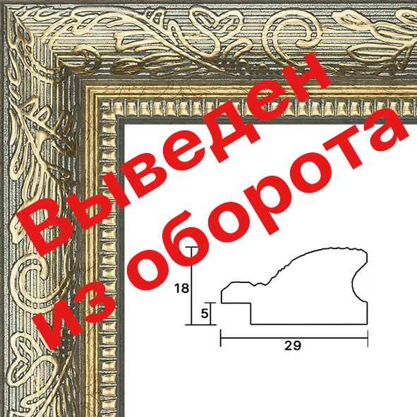 Багет 708.2920.61 ширина 29 мм