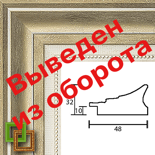 Багет 715.4834.14 ширина 48 мм
