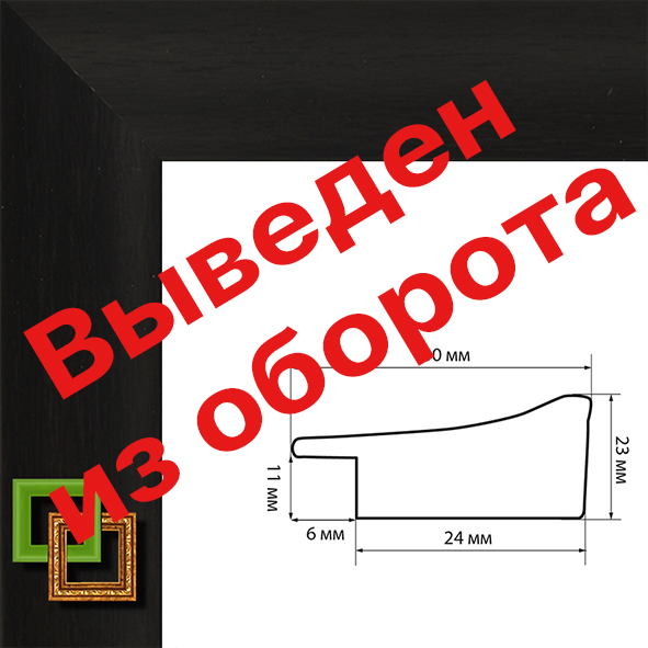 Багет 73.3023.77 ширина 30 мм