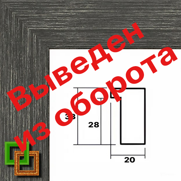 Багет 721.2033.93 ширина 20мм