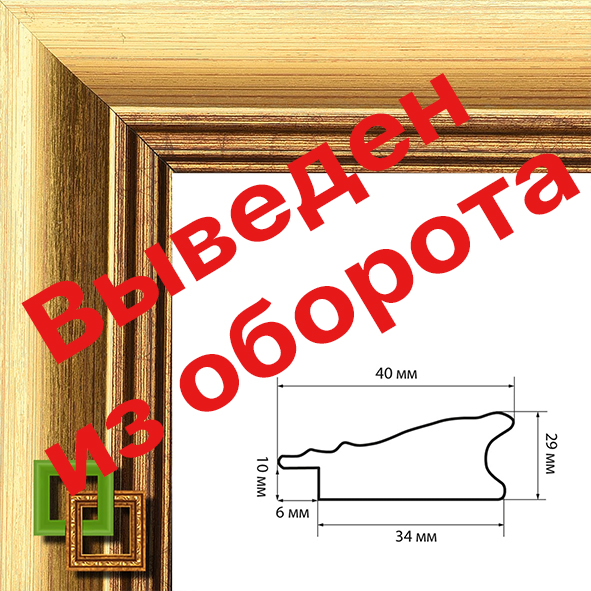 Багет 67.4029.11 ширина 40мм