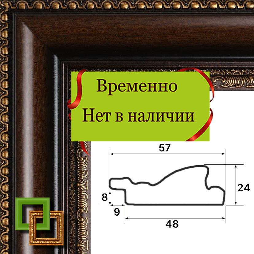 Багет 154.5725.18 ширина 57 мм